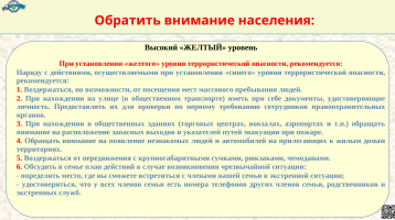 Объявление о проведении тренировки при желтом уровне Объявление о проведении тренировки при желтом уровне.