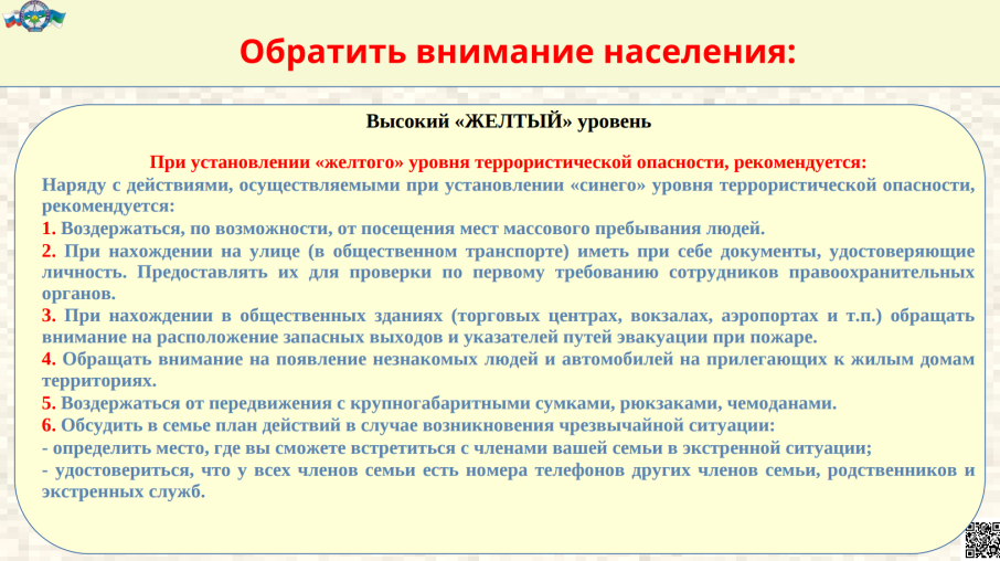 Объявление о проведении тренировки при желтом уровне Объявление о проведении тренировки при желтом уровне.